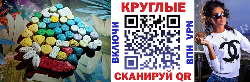 Ecstasy круглые  Новосиль 